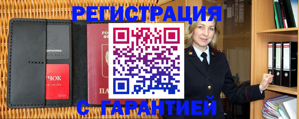 временная прописка в Няндоме